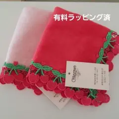 近沢レース店 タオルハンカチ さくらんぼ 新品未使用 2枚