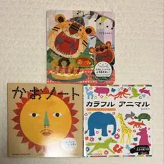 新品未使用　かおノート　あーんあーん　カラフルアニマル　シールブック3冊セット