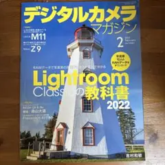 デジタルカメラマガジン 2022年2月号