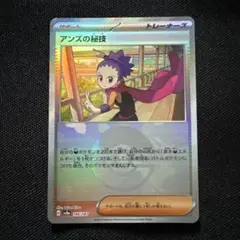 ポケモン トレーナーズカード アンズの秘技