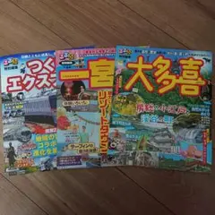 るるぶ特別版 つくばエクスプレスほか
