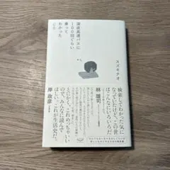 深夜高速バスに100回ぐらい乗ってわかったこと