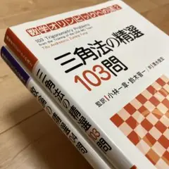 2025年最新】数学オリンピックへの道の人気アイテム - メルカリ