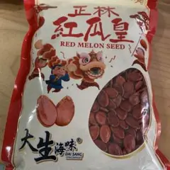 紅瓜子 red melon seed
