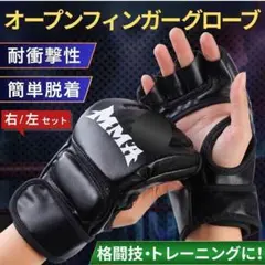 オープンフィンガー グローブ 総合格闘技 左右 ボクシング MMA 空手 黒