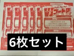 Vジャンプ 応募者 全員サービス ワンピースカード 未使用コード 6枚セット