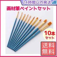 画材筆 ペイントセット ブラシ アクリル筆 水彩筆 油絵筆 画筆 平型筆