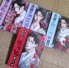 専用出品　櫂広海　鬼談 シリーズ　1~4巻セット　その②　他の方はご遠慮ください
