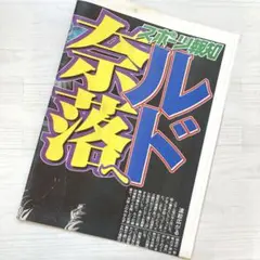 ガチアクタ スポーツ報知 報知新聞 号外 コミケ コミックマーケット c106