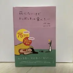 「死にたいけどトッポッキは食べたい」パク・セヒ