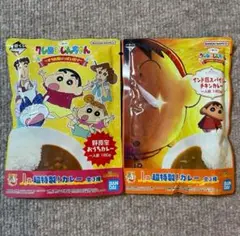 クレヨンしんちゃん 一番くじ I賞 超特製！カレー 2種セット