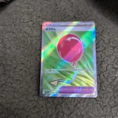 ふうせん　sr