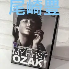 MY FIRST OZAKI 特別DVD