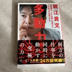 多動力