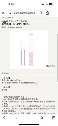 ＝LOVE イコラブ　ペンライト2022