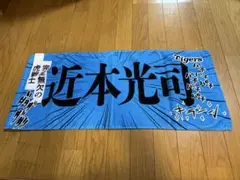 阪神タイガース　少年漫画風 シークレットタオル　近本光司