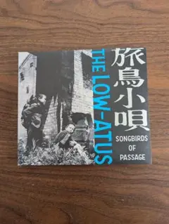新品 the LOW-ATUS 旅鳥小唄 アナログ レコード 旅鳥小唄(LP)/the LOW-ATUS/RSD DROPS 2021.07.17.｜PUNK