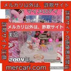 いいね禁止❌ 美品 マイメロディ クリスマス ツリー ぬいぐるみ サンリオ