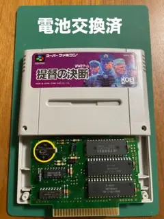 SFC 提督の決断 【電池交換済】No.78a