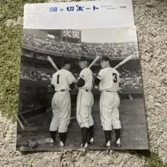 王、長嶋、広岡 野球 ピンアップ 白黒