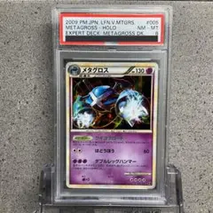 【PSA8】メタグロス　005/014 メタグロスデッキ限定