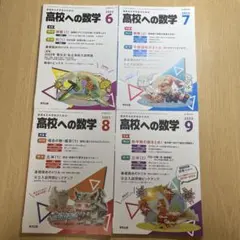 高校への数学 20冊セット 高校への数学 20冊セット Amazon.co.jp: 高校への数学 (2025年