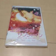 エターナル・サンシャイン DTSスペシャル・エディション DVD