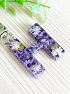 イニシャルバックチャーム【Hパープル】イニシャルキーホルダー