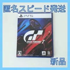 グランツーリスモ7 PS5 通常版