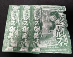 Vジャンプ10月号　ワンピースカードゲーム　モンキーDフルィ　3枚
