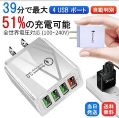 急速充電器 USBコンセント 急速充電 　4ポート AC アダプタ BLACK