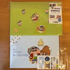 クレヨンしんちゃん メッセージカード 2セット