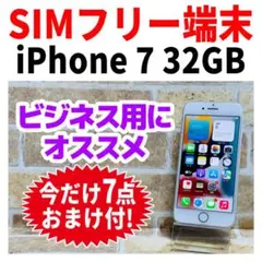 SIMフリー iPhone7 32GB シルバー 新品バッテリー 充電ケーブル付