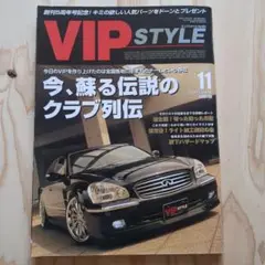 【3冊3000円】VIP STYLE vol 61
