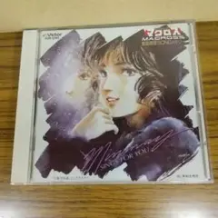 2025年最新】超時空要塞マクロス 飯島真理 SONGメモリー CDの