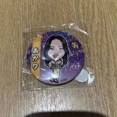 若鷹ガチャ ハニーズ あかり 缶バッジ