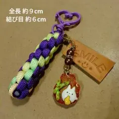 Ｋうさぎ トースト チャーム　スマイル 本革型押しタグ　パラコード キーホルダー