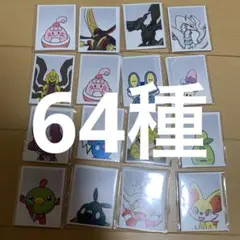 ポケモン証明写真　64種