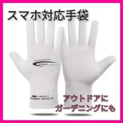 【アウトドアにも!】グローブ 薄手グローブ UV対策 UVカット スマホ操作
