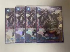 ゲッコー・モリア SP 4枚セット
