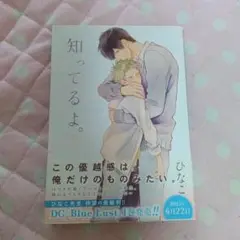 知ってるよ。