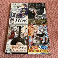 コミック 4冊セット