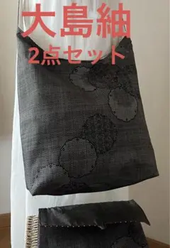 大島紬＊くったりショルダーバッグ(雪輪吉祥文) ＊着物リメイク ＊2点セット④