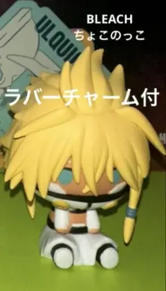 BLEACH 一番くじ ちょこのっこ ラバーチャーム ハリベル