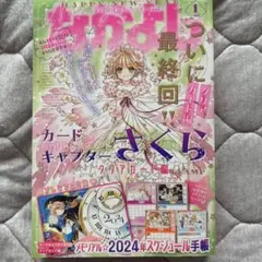 なかよし 2024年1月号