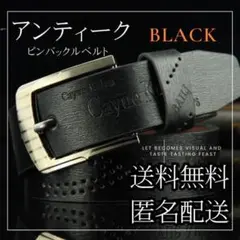 【週末限定価格】ブラック　 ヴィンテージ ベルト メンズ　カジュアル