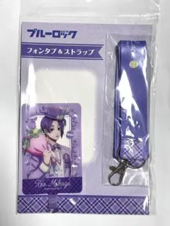 【未開封】ブルーロック　イースター　フォンタブ＆ストラップ　御影