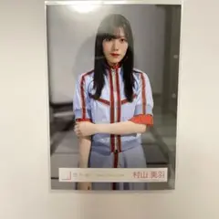 櫻坂46 村山美羽 Make or Break MV衣装 チュウ生写真
