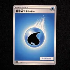 【ポケカ】基本水エネルギー 133/S-P ローソン プロモ