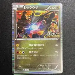 ポケモンカード プロモ レックウザ 144/BW-P ノブナガの野望